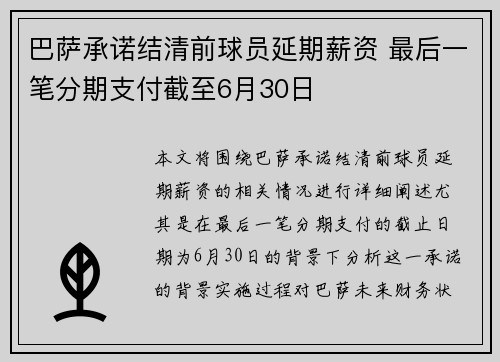 巴萨承诺结清前球员延期薪资 最后一笔分期支付截至6月30日