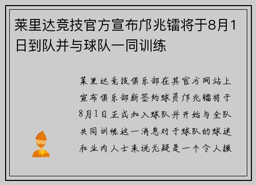 莱里达竞技官方宣布邝兆镭将于8月1日到队并与球队一同训练