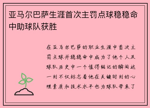 亚马尔巴萨生涯首次主罚点球稳稳命中助球队获胜