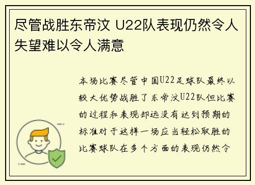 尽管战胜东帝汶 U22队表现仍然令人失望难以令人满意