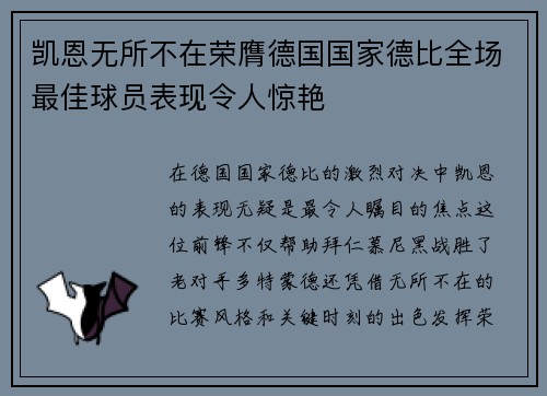凯恩无所不在荣膺德国国家德比全场最佳球员表现令人惊艳