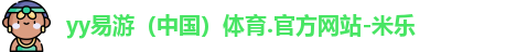 yy易游